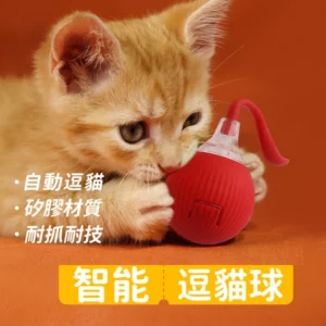 寵物自動逗貓球/智能電動玩具球 #矽膠耐咬