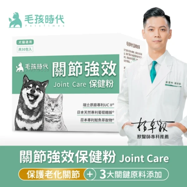 【毛孩時代】貓狗關節保健粉x5盒共150入：圖片 2