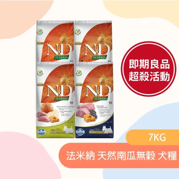 〈即期特優 買一送一〉法米納 PD南瓜 無穀犬糧 7kg-幼犬羊肉藍莓